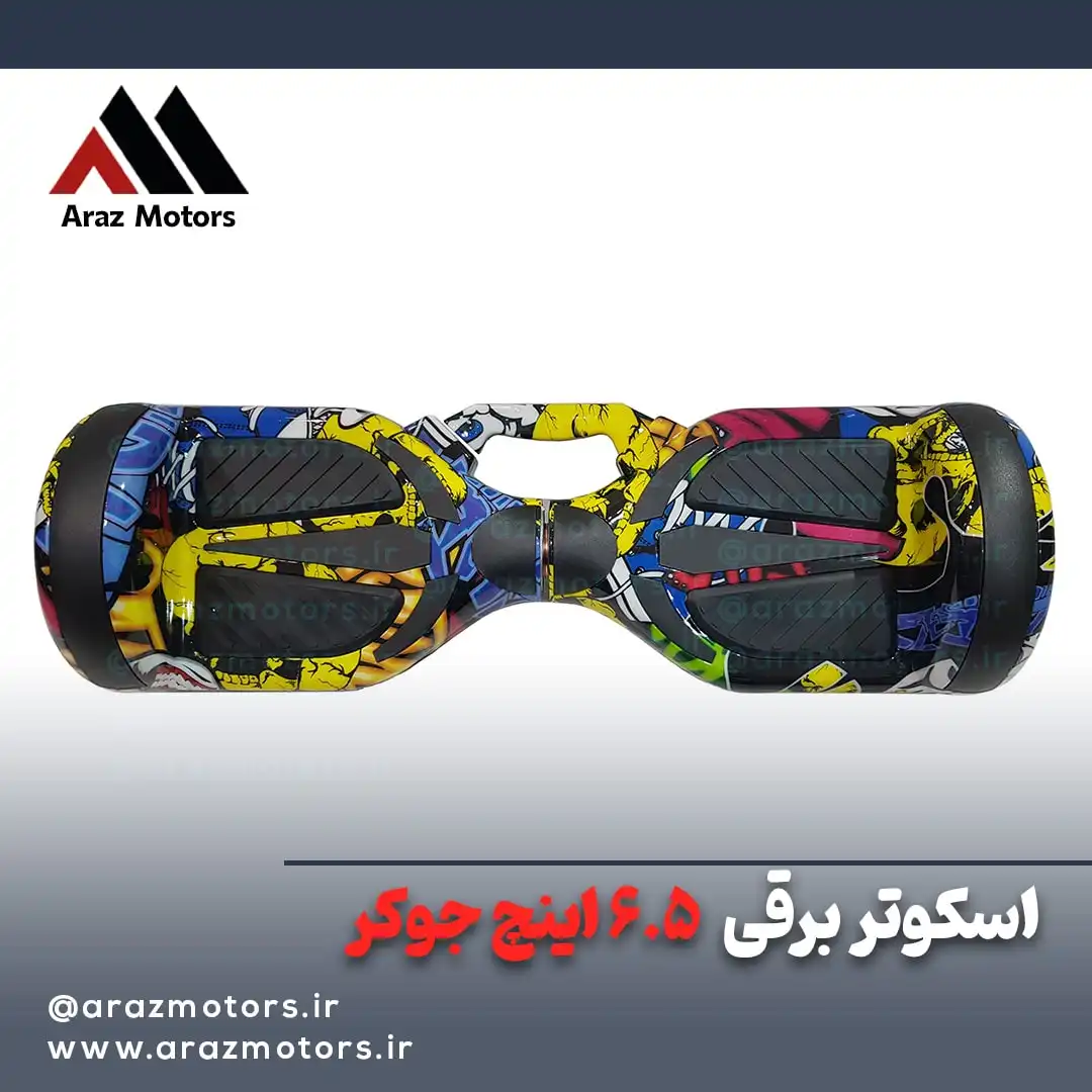 اسکوتر شارژی 6.5 اینچ