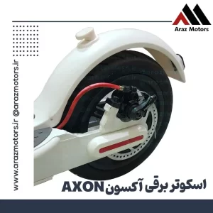 چرخ اسکوتر برقی اکسون